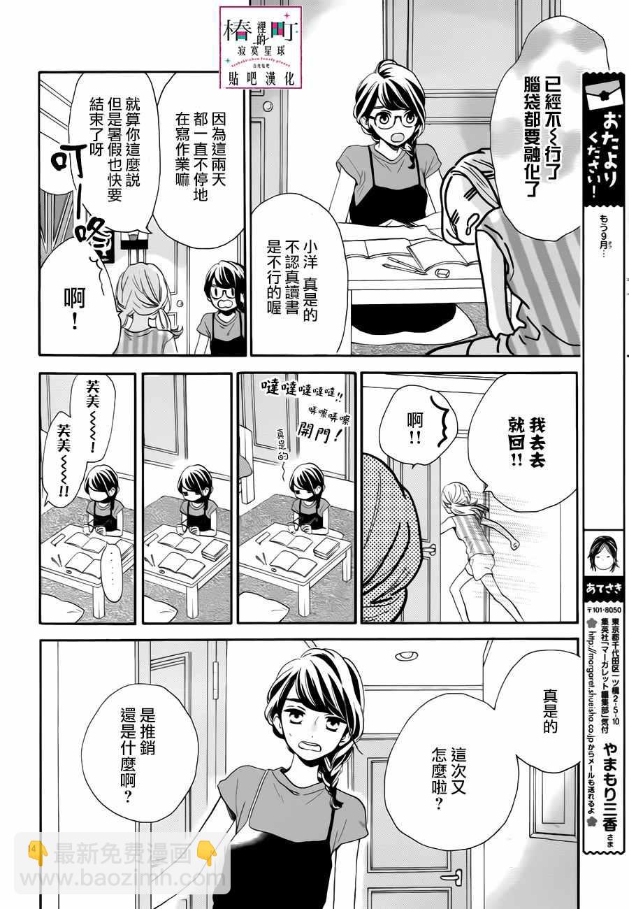 《椿町里的寂寞星球》第30话 第14页