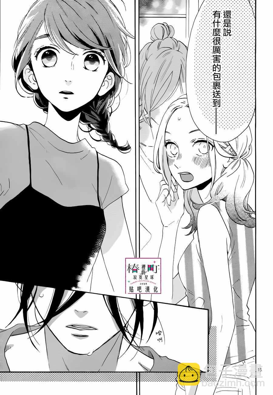《椿町里的寂寞星球》第30话 第15页