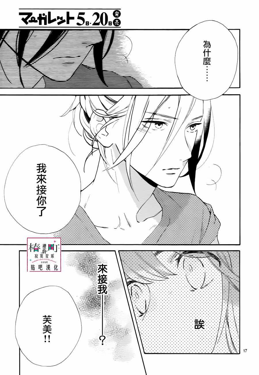 《椿町里的寂寞星球》第30话 第17页