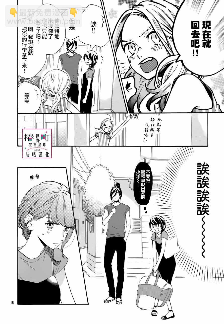《椿町里的寂寞星球》第30话 第18页