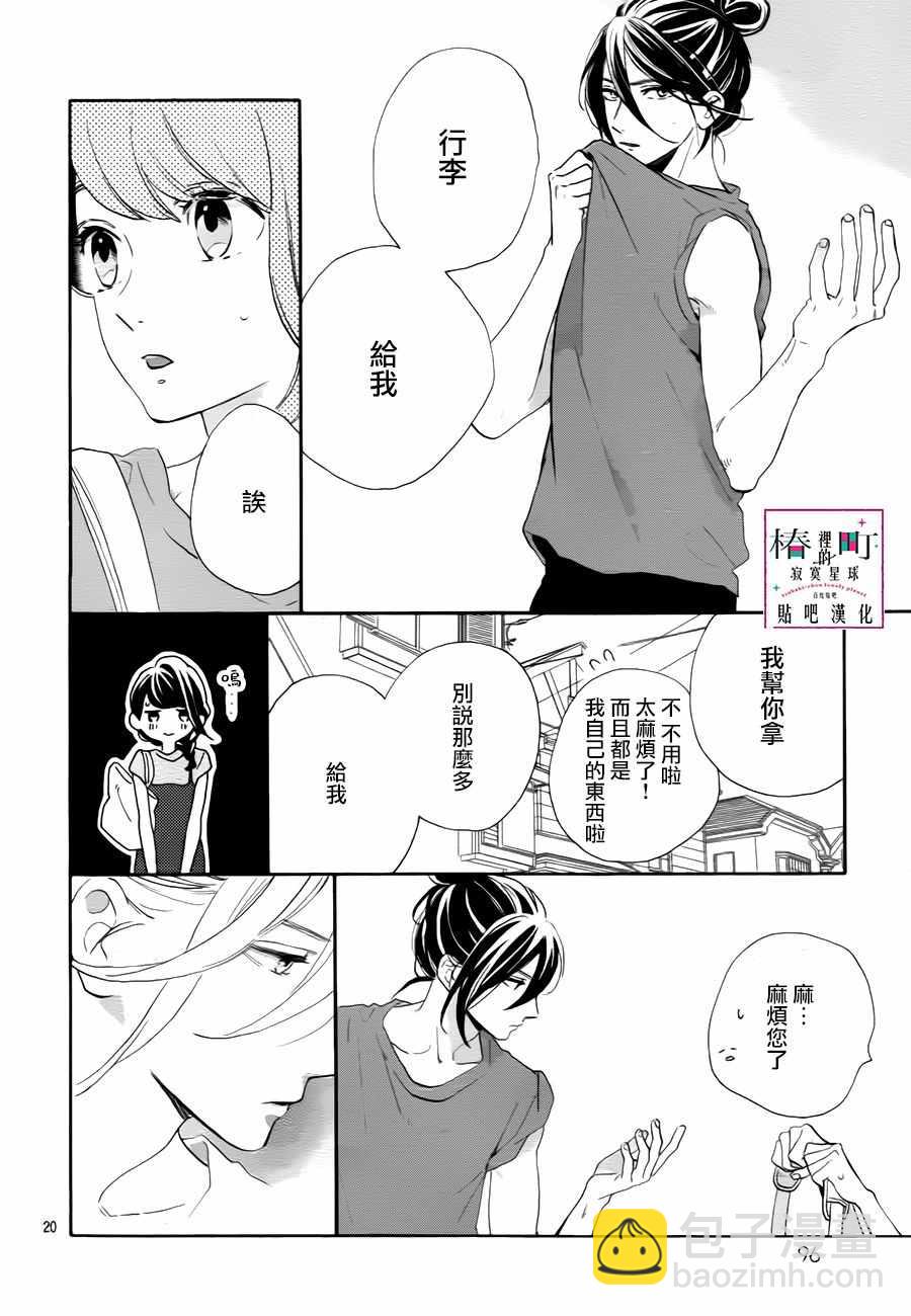 《椿町里的寂寞星球》第30话 第20页