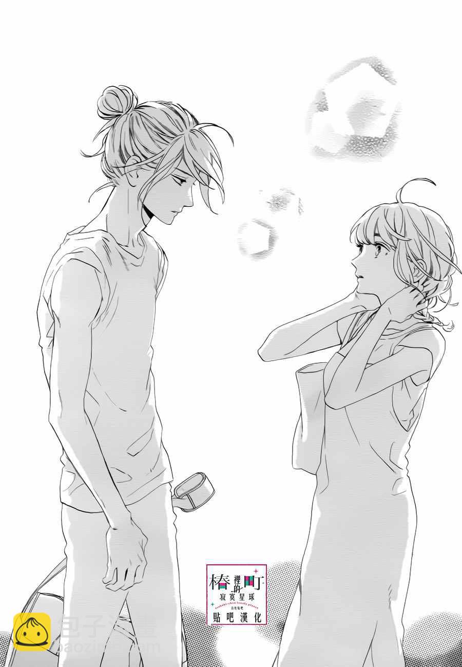 《椿町里的寂寞星球》第30话 第24页