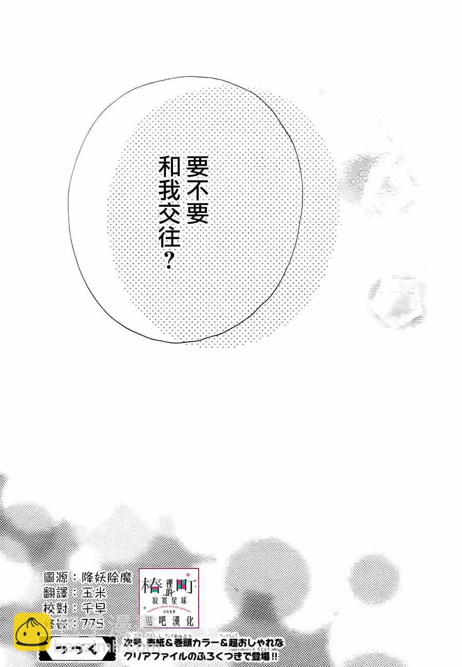 《椿町里的寂寞星球》第30话 第25页
