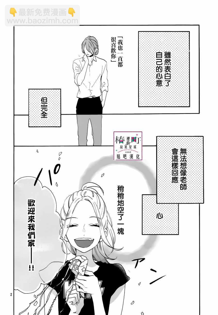 《椿町里的寂寞星球》第30话 第2页