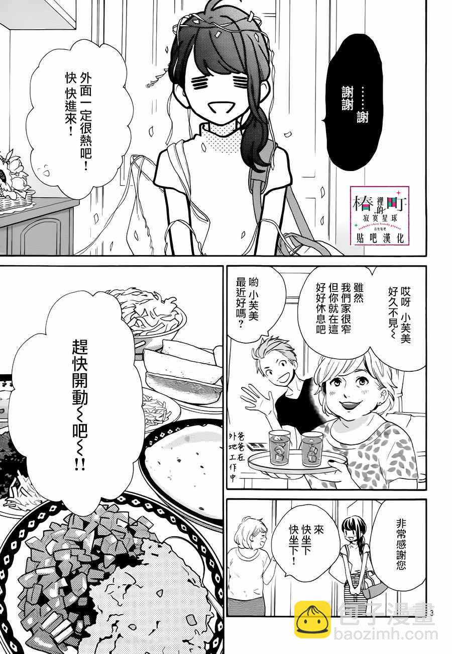 《椿町里的寂寞星球》第30话 第3页