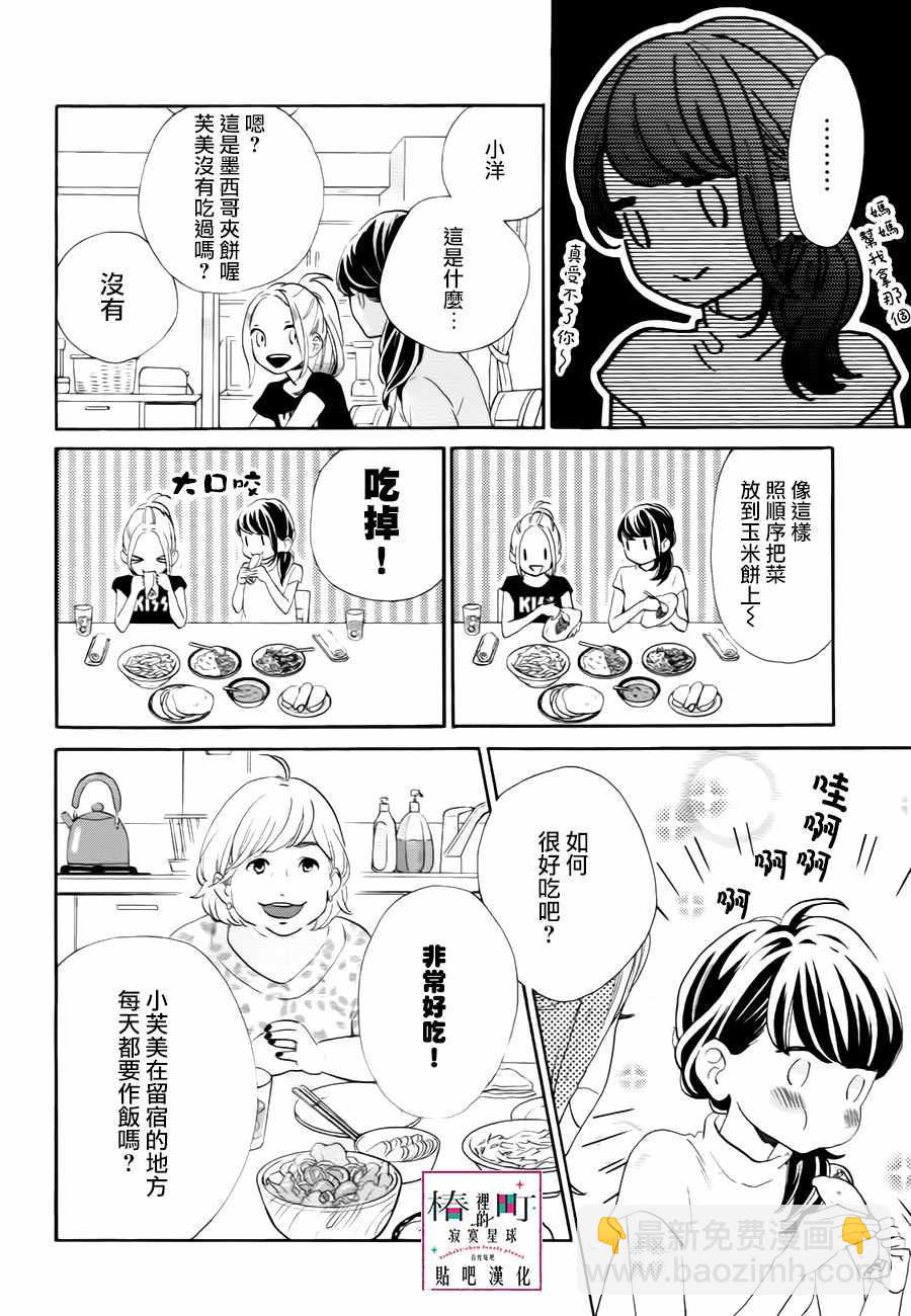 《椿町里的寂寞星球》第30话 第4页