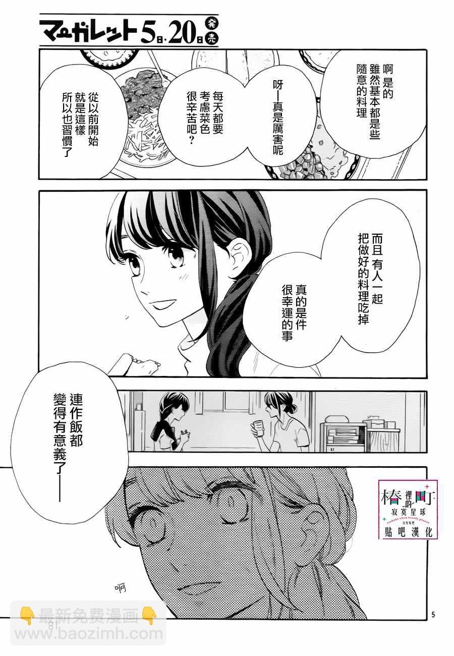 《椿町里的寂寞星球》第30话 第5页