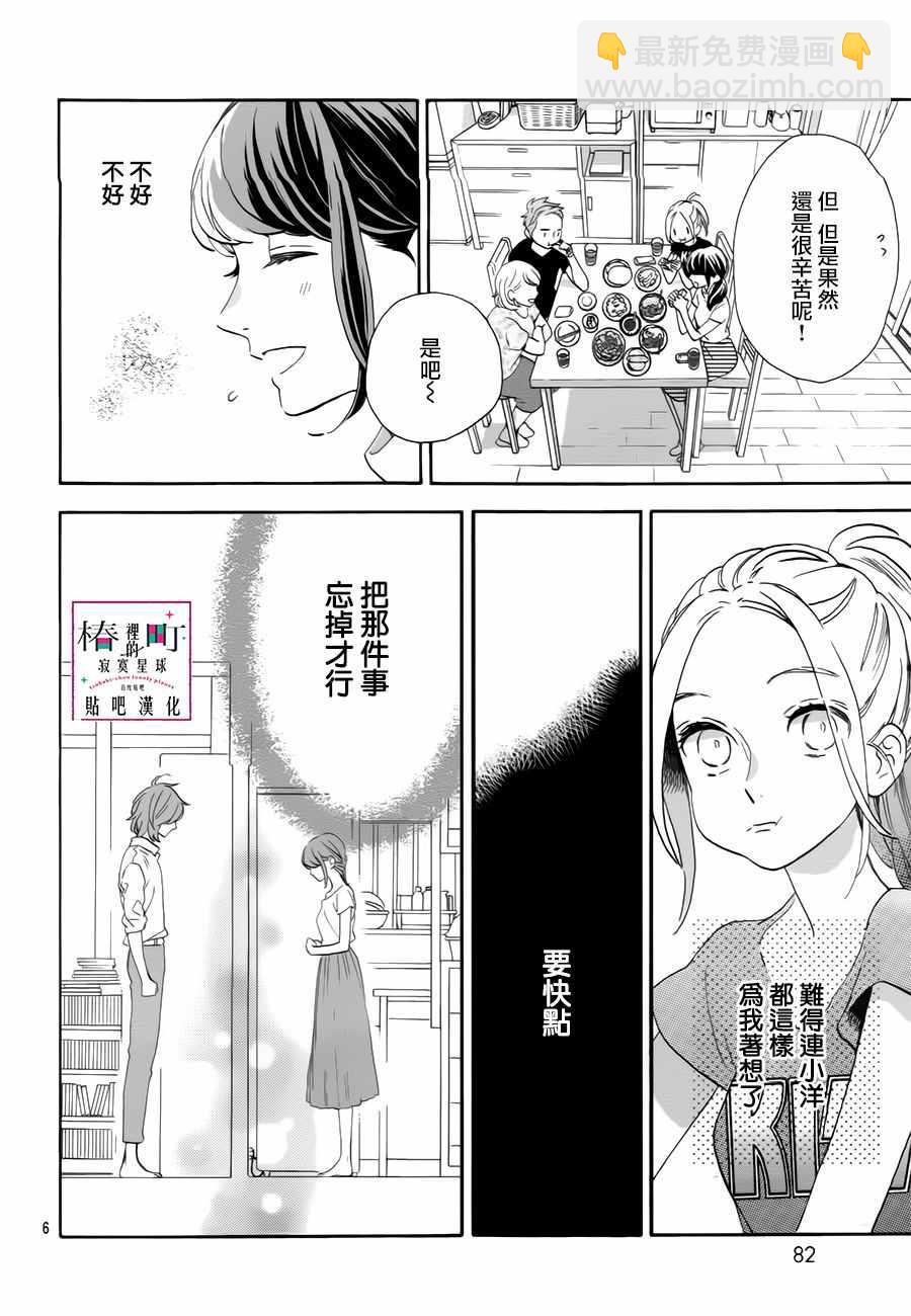 《椿町里的寂寞星球》第30话 第6页