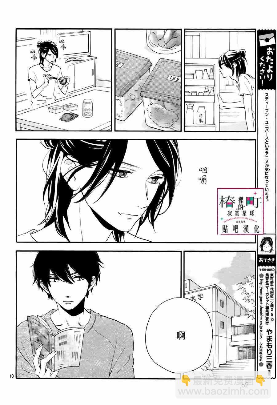 《椿町里的寂寞星球》第29话 第11页