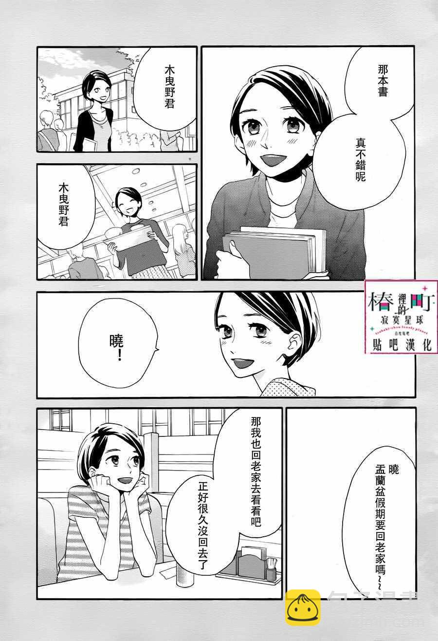 《椿町里的寂寞星球》第29话 第12页