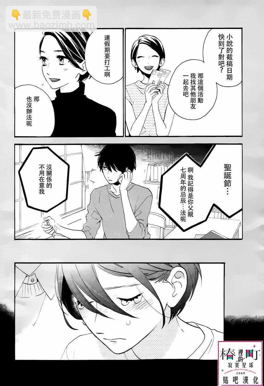 《椿町里的寂寞星球》第29话 第13页