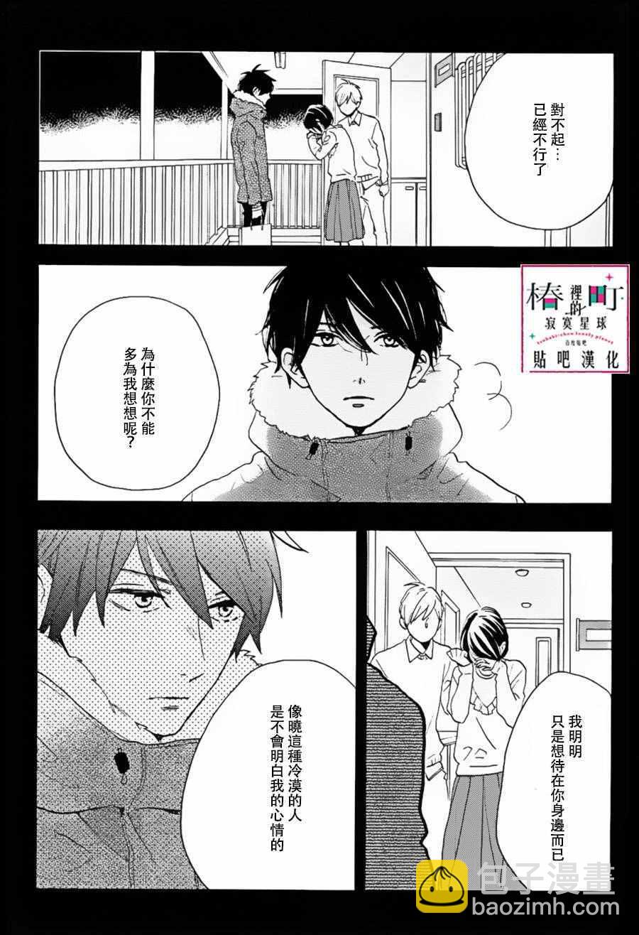 《椿町里的寂寞星球》第29话 第14页