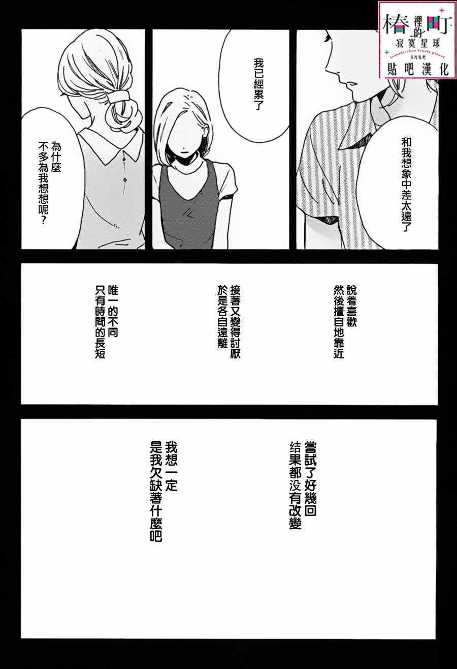 《椿町里的寂寞星球》第29话 第16页