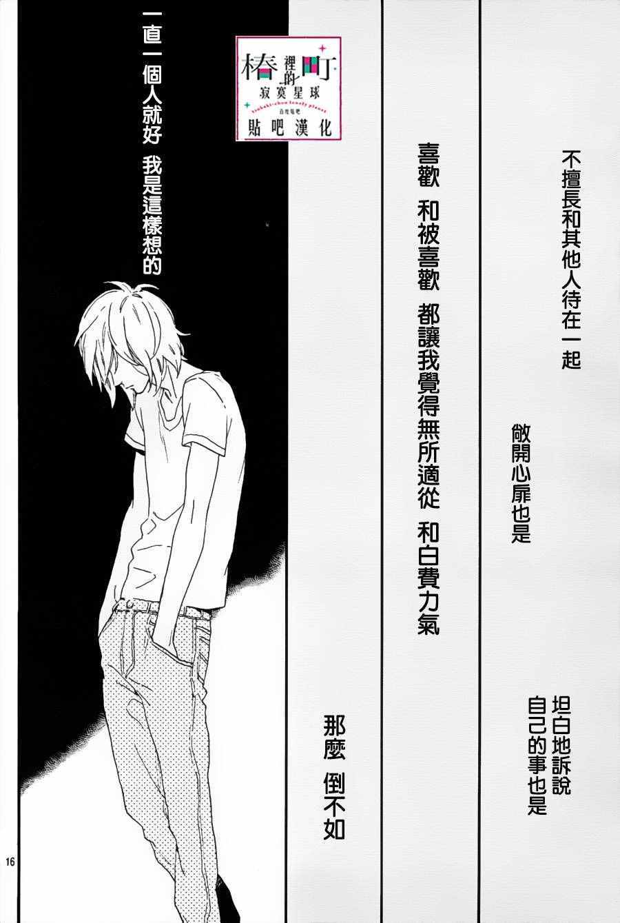 《椿町里的寂寞星球》第29话 第17页
