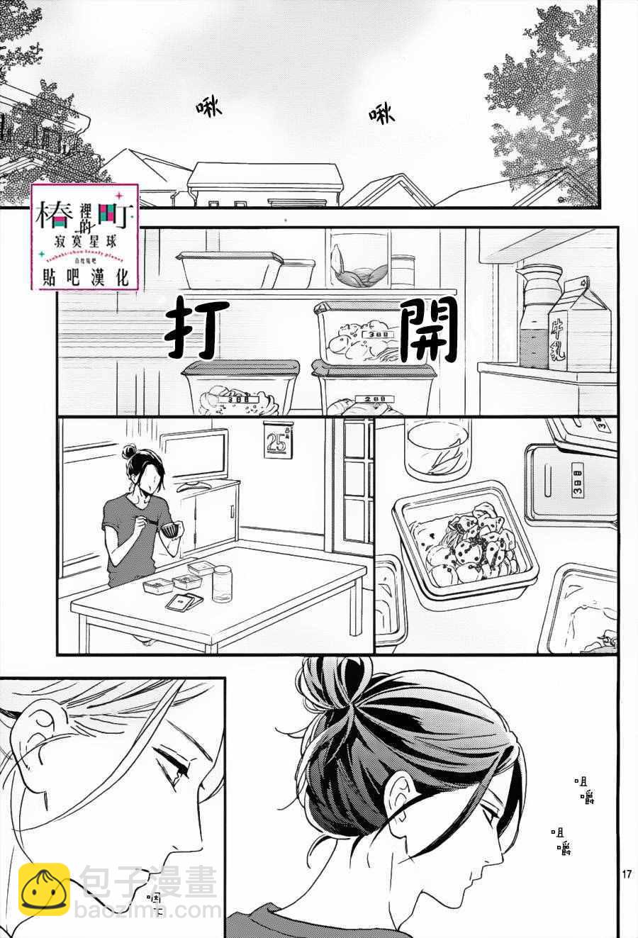 《椿町里的寂寞星球》第29话 第18页