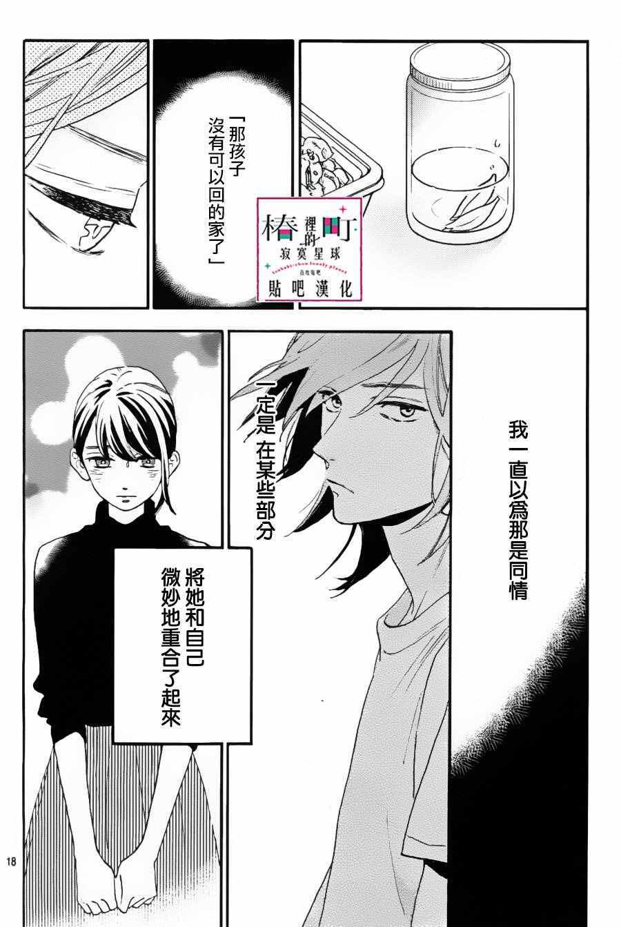 《椿町里的寂寞星球》第29话 第19页
