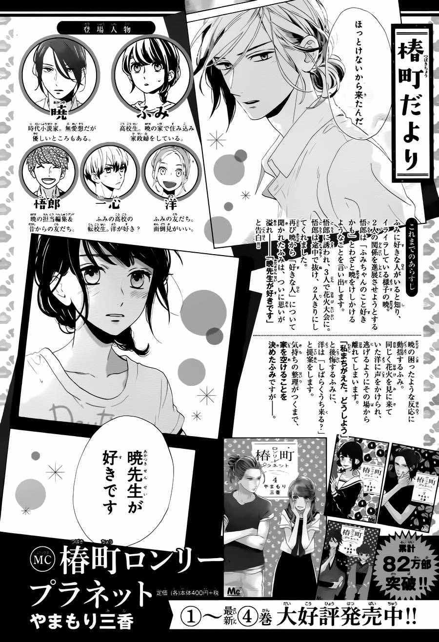 《椿町里的寂寞星球》第29话 第1页