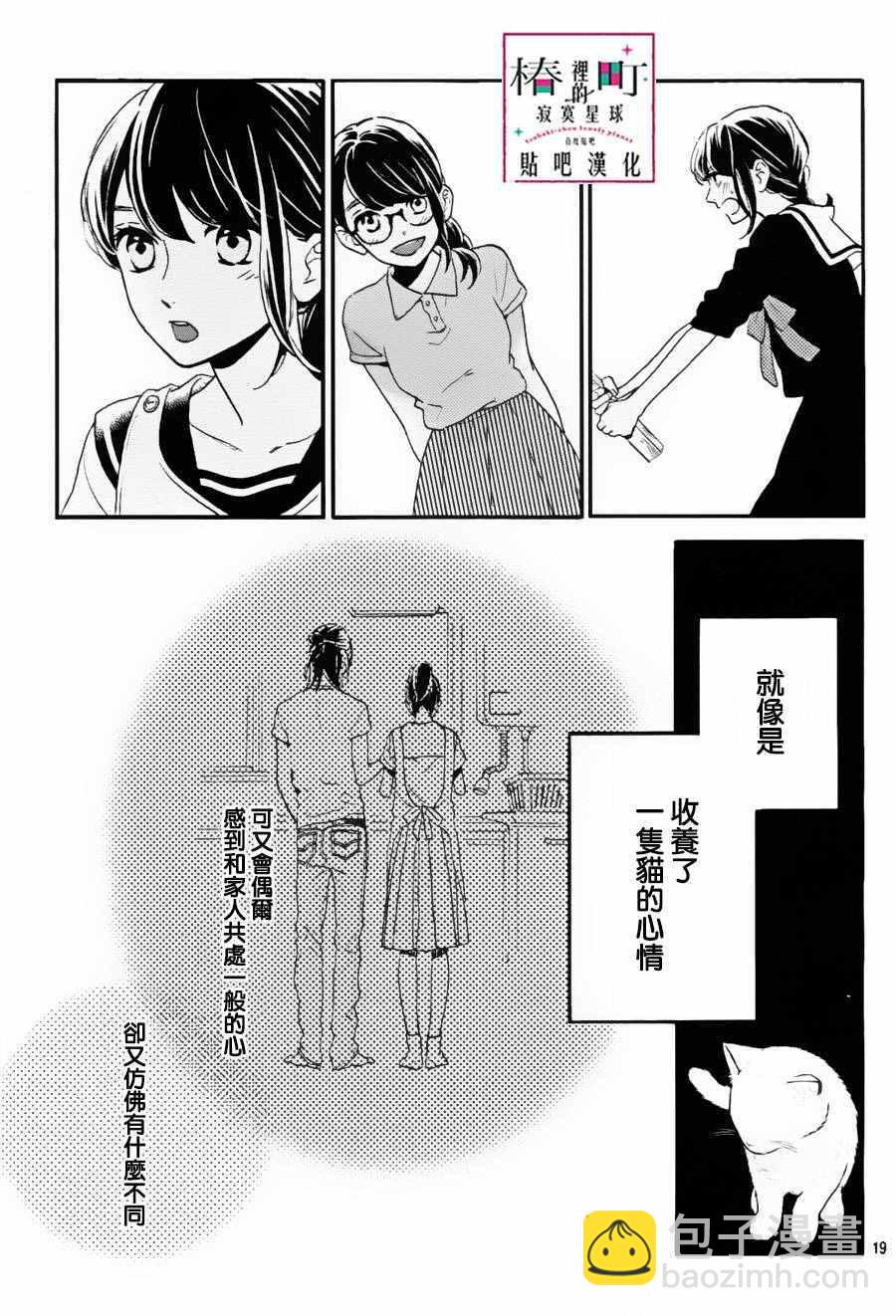 《椿町里的寂寞星球》第29话 第20页