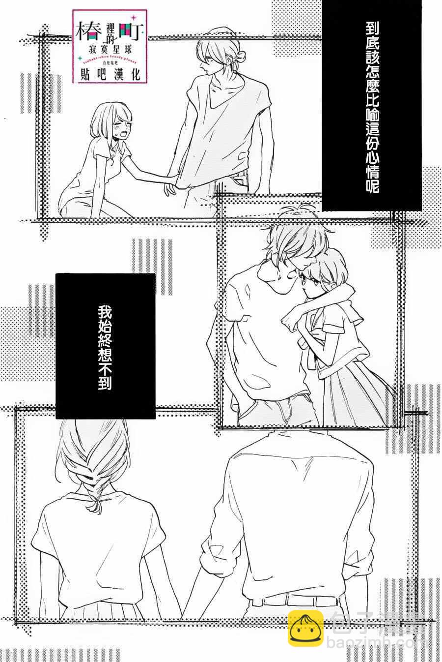 《椿町里的寂寞星球》第29话 第21页