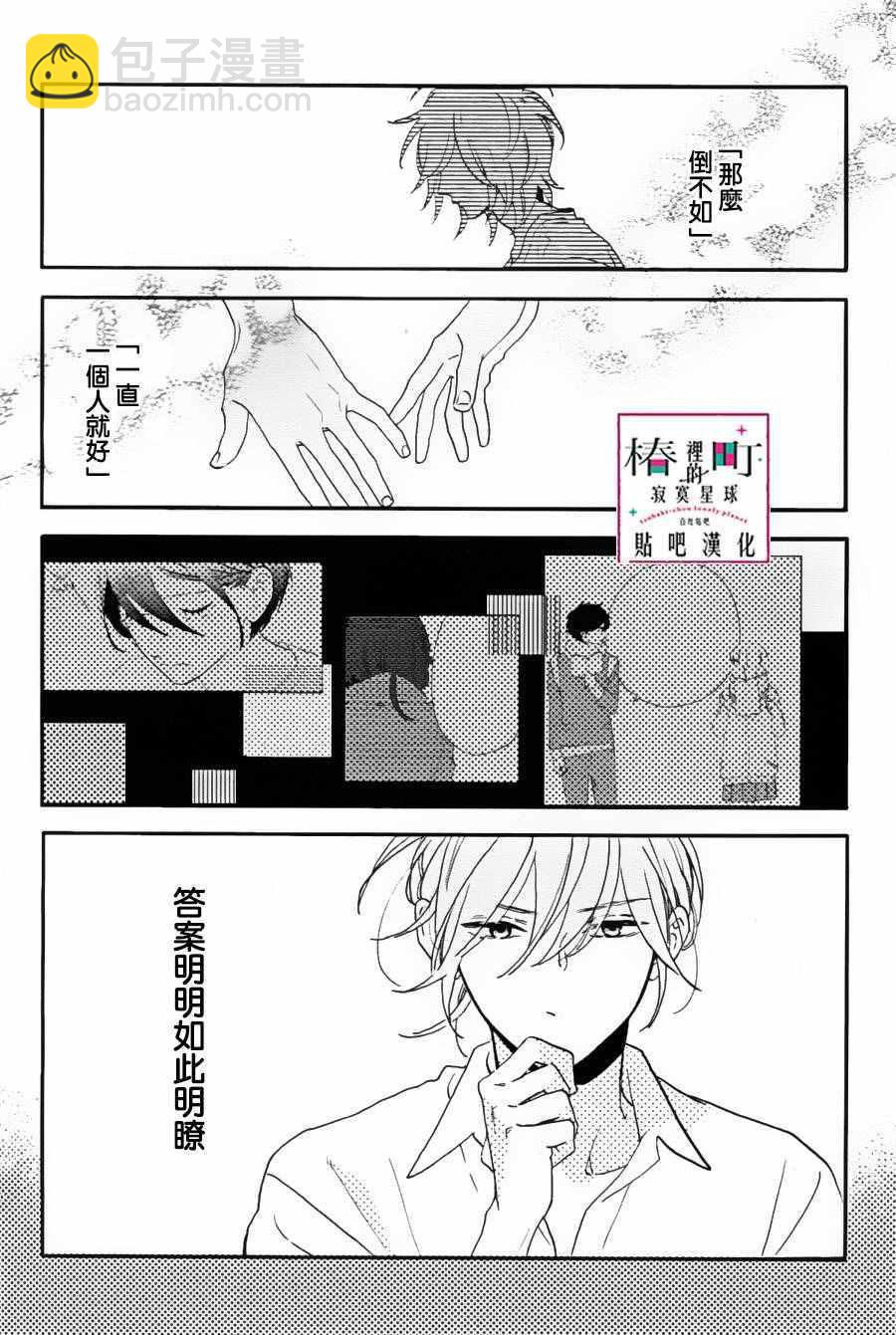 《椿町里的寂寞星球》第29话 第23页