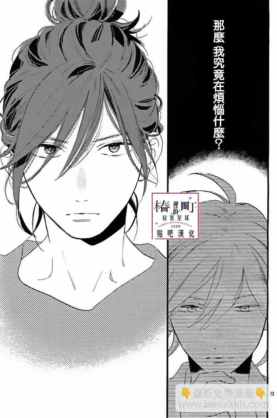 《椿町里的寂寞星球》第29话 第24页