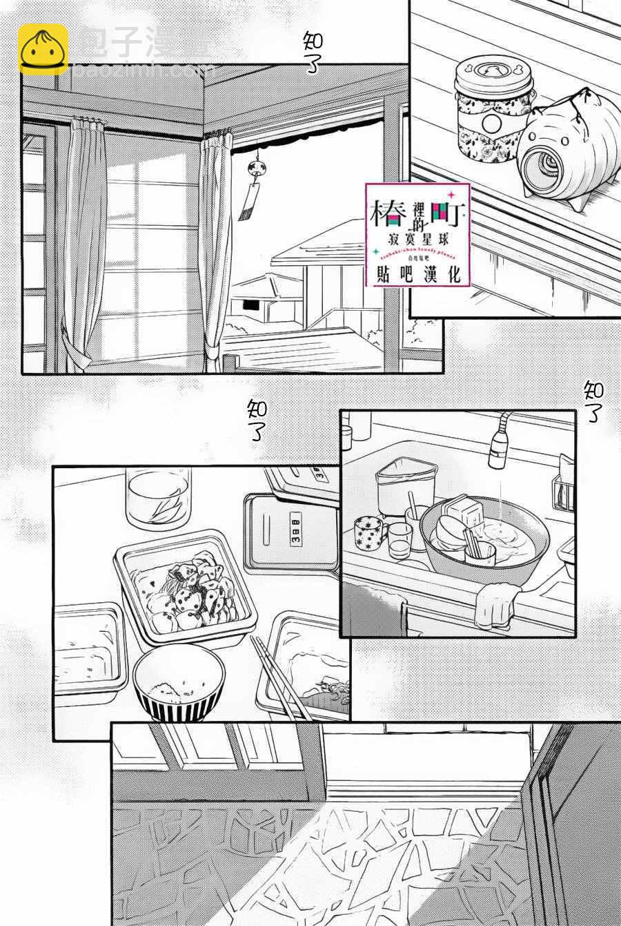 《椿町里的寂寞星球》第29话 第25页