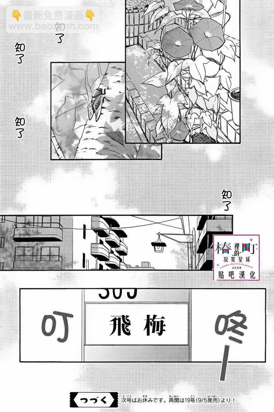 《椿町里的寂寞星球》第29话 第26页
