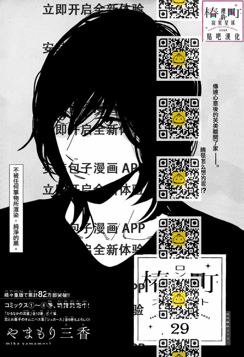 《椿町里的寂寞星球》第29话 第2页