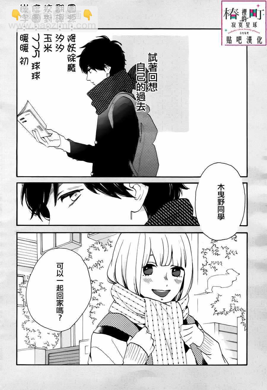《椿町里的寂寞星球》第29话 第3页