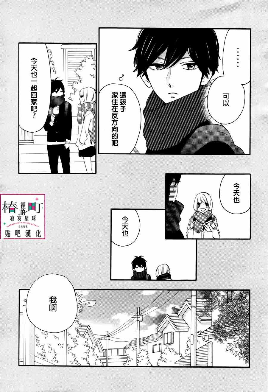 《椿町里的寂寞星球》第29话 第4页