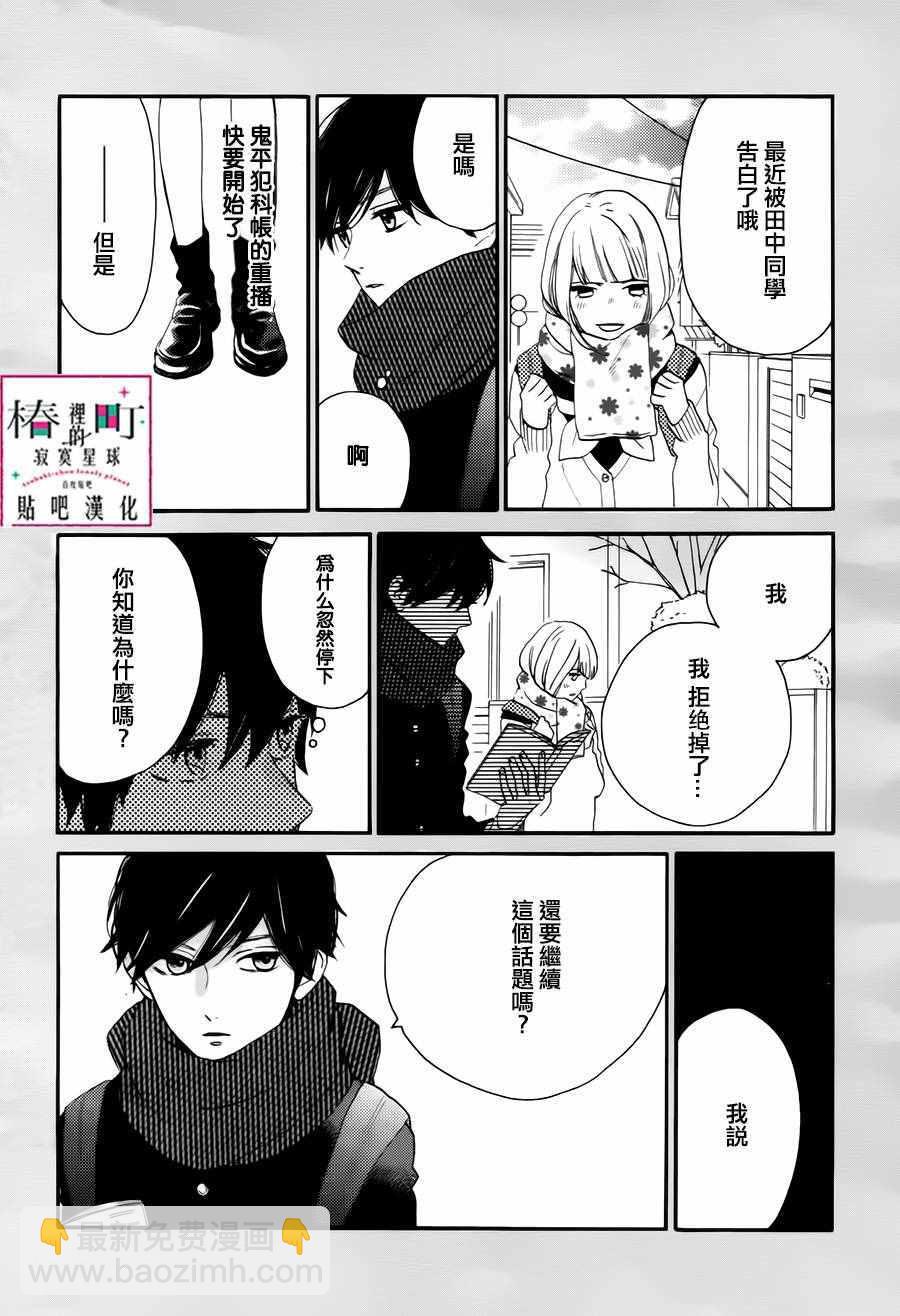《椿町里的寂寞星球》第29话 第5页