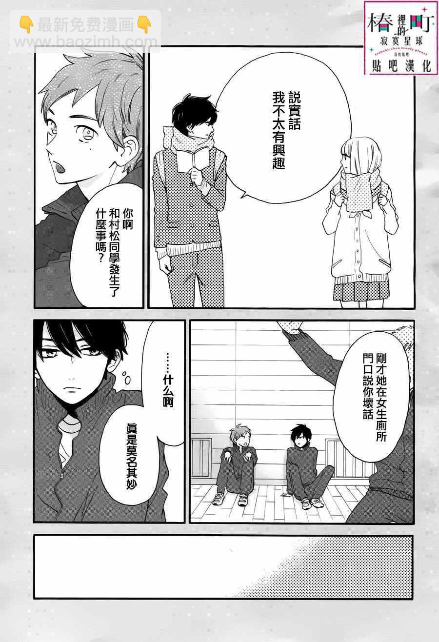 《椿町里的寂寞星球》第29话 第6页