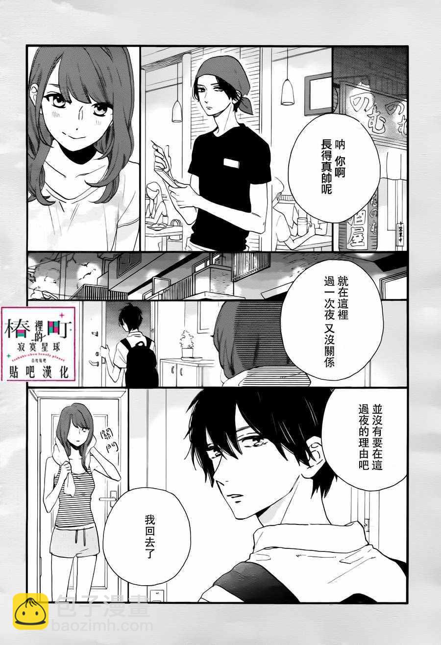 《椿町里的寂寞星球》第29话 第7页