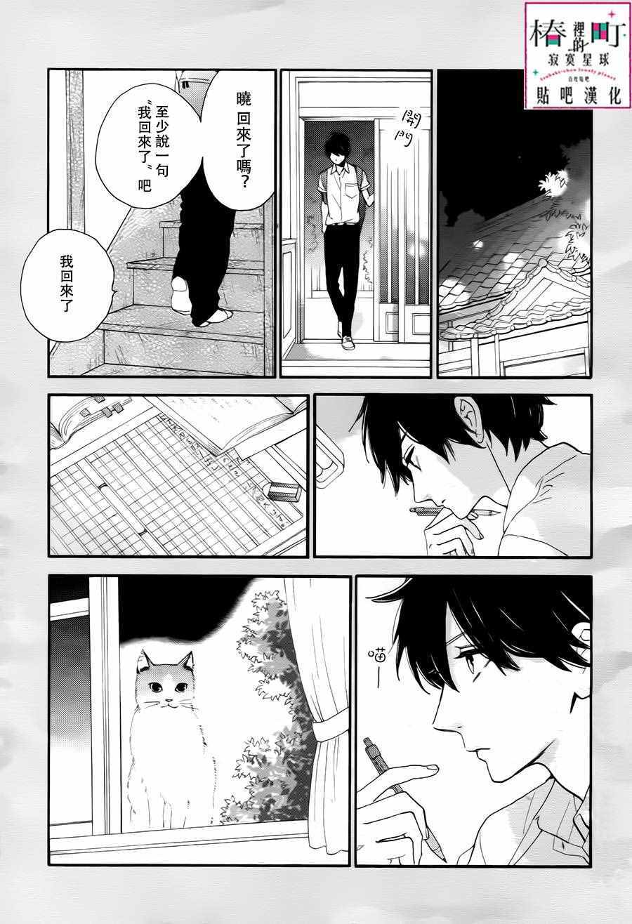 《椿町里的寂寞星球》第29话 第8页