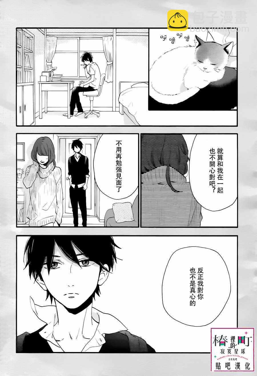 《椿町里的寂寞星球》第29话 第9页