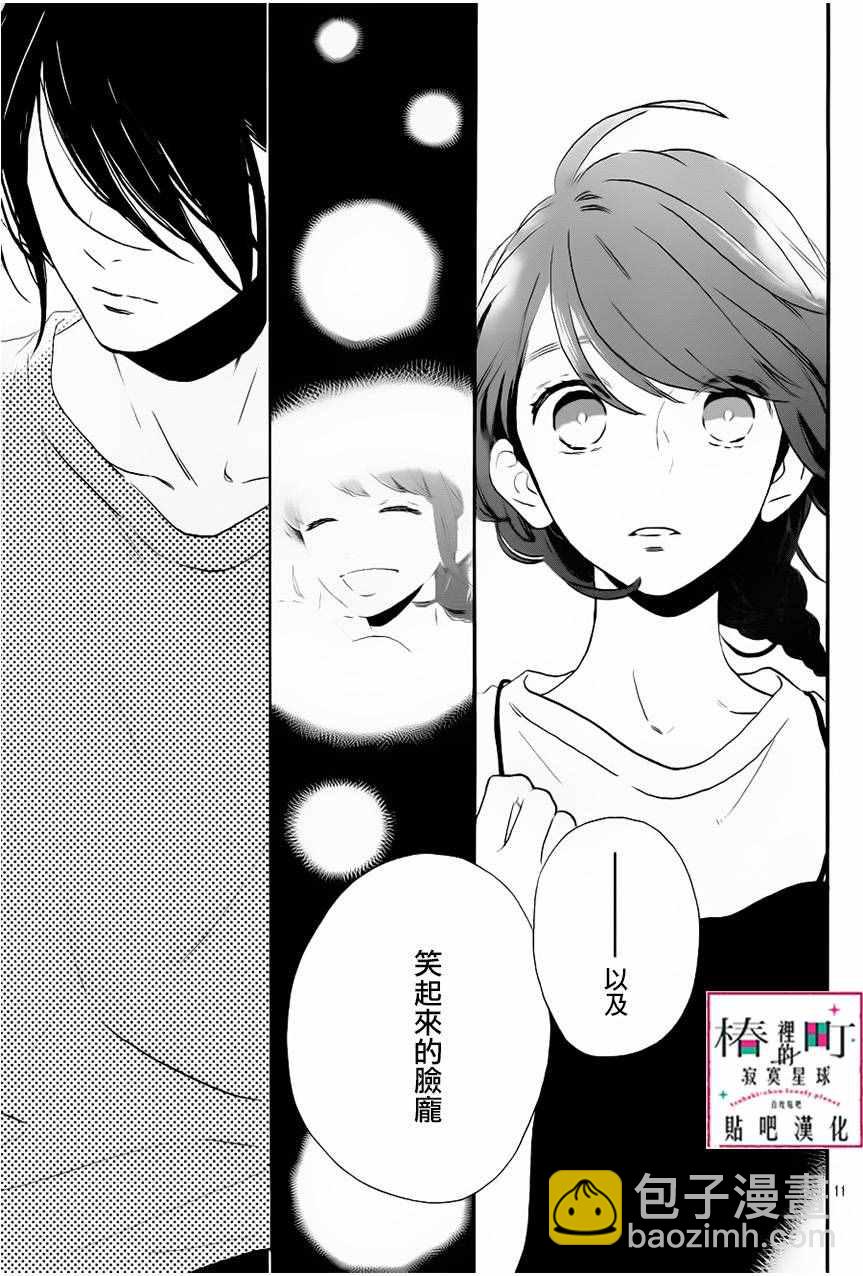 《椿町里的寂寞星球》第31话 第13页