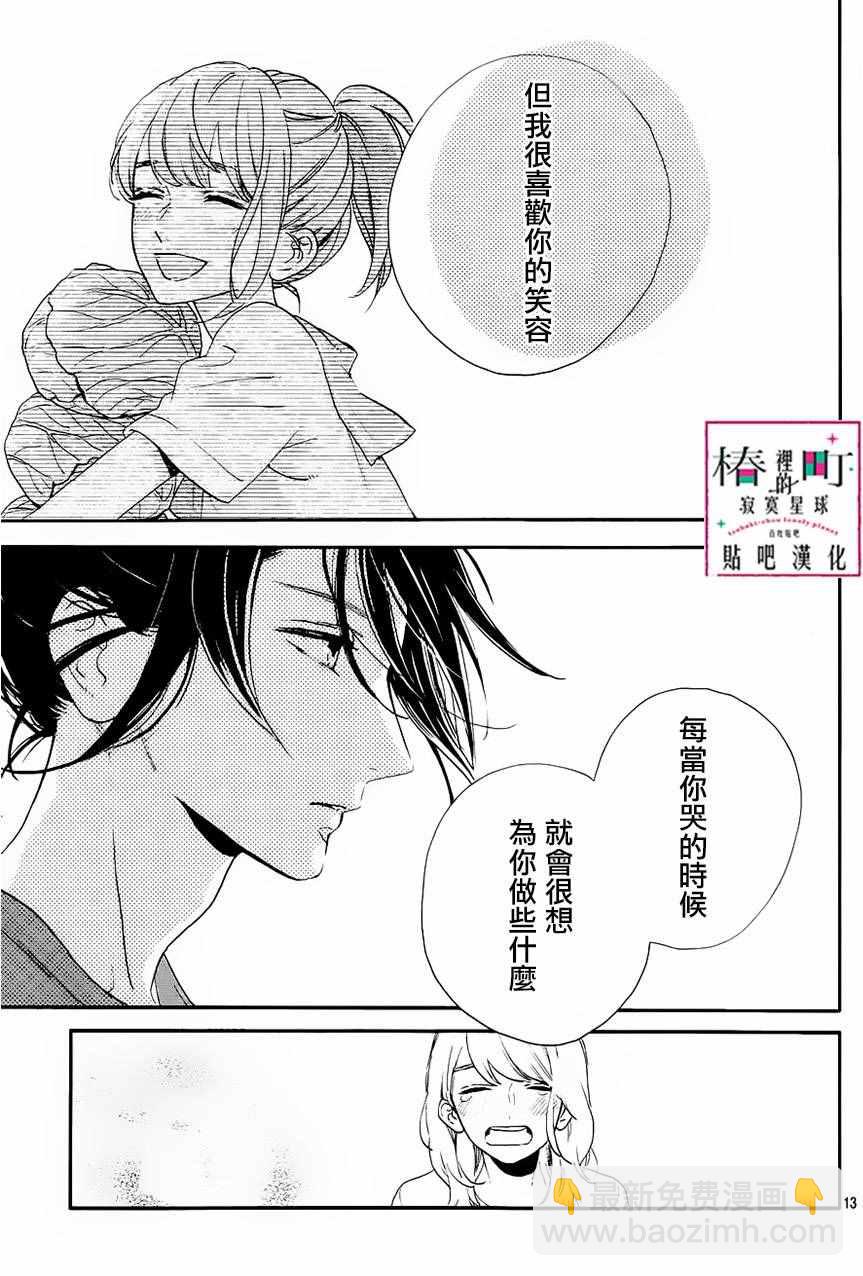 《椿町里的寂寞星球》第31话 第15页