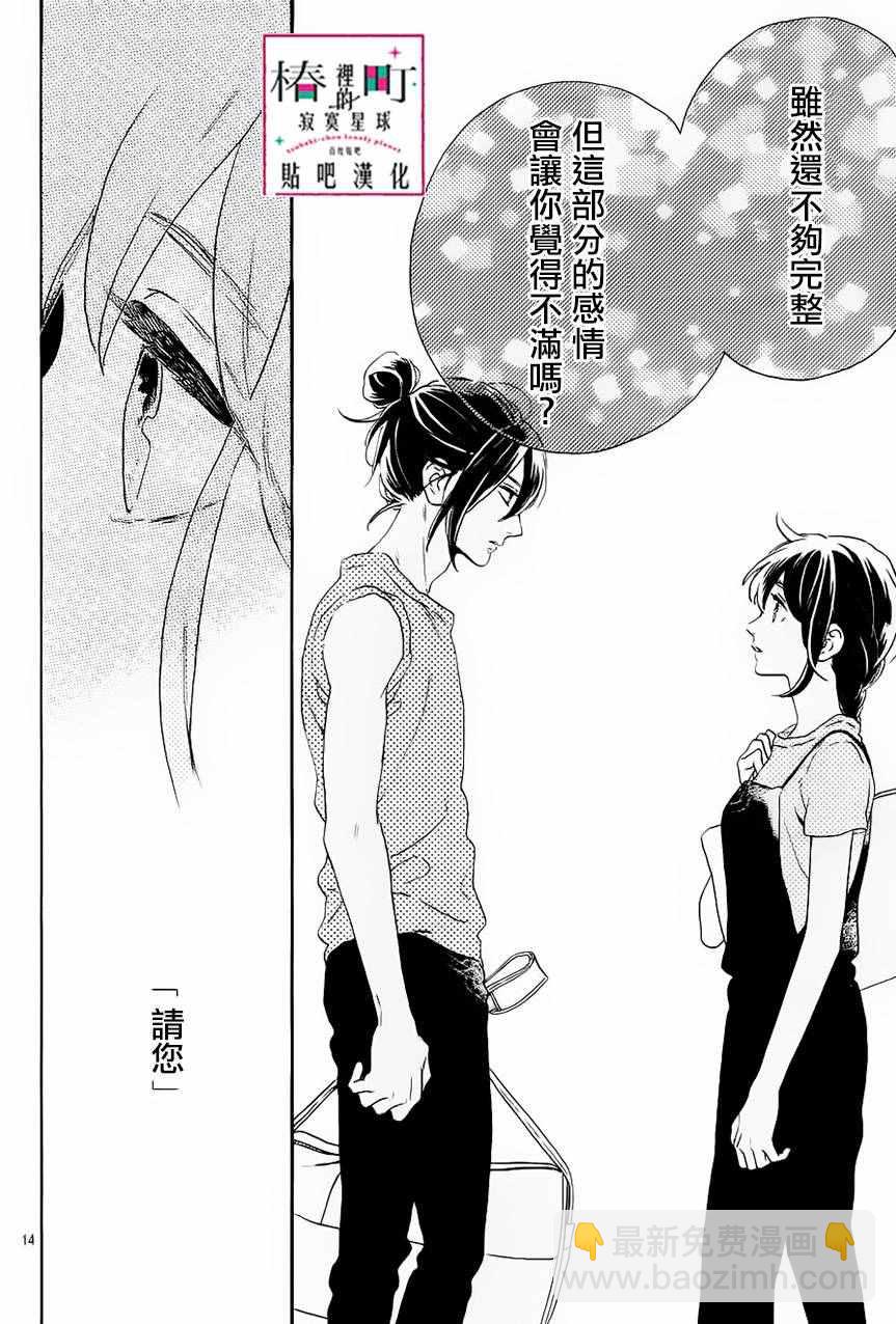 《椿町里的寂寞星球》第31话 第16页