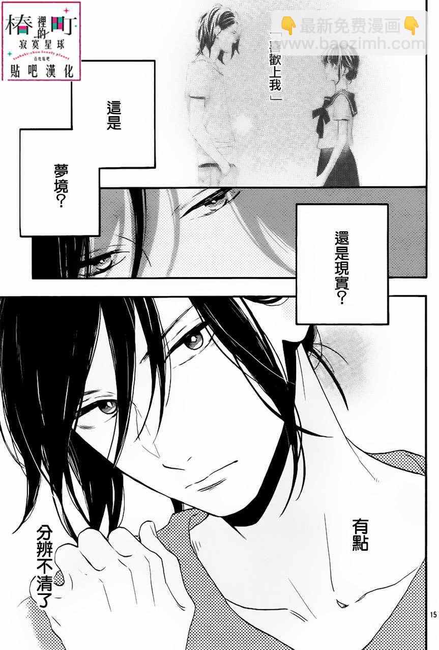 《椿町里的寂寞星球》第31话 第17页