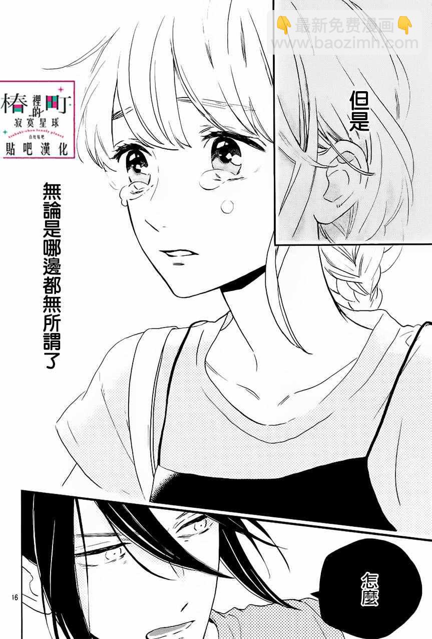 《椿町里的寂寞星球》第31话 第18页