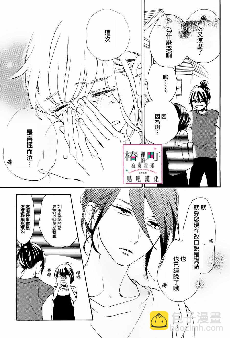 《椿町里的寂寞星球》第31话 第19页