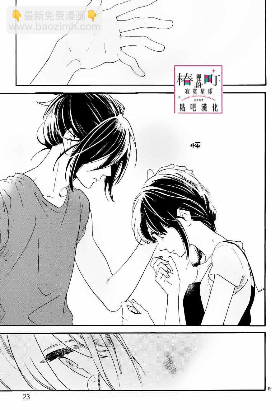 《椿町里的寂寞星球》第31话 第21页
