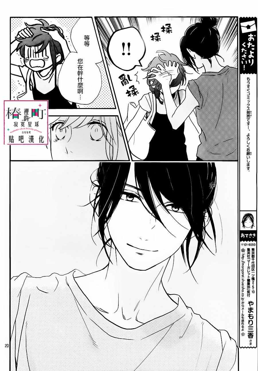 《椿町里的寂寞星球》第31话 第22页