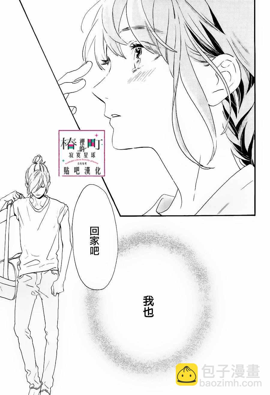 《椿町里的寂寞星球》第31话 第23页