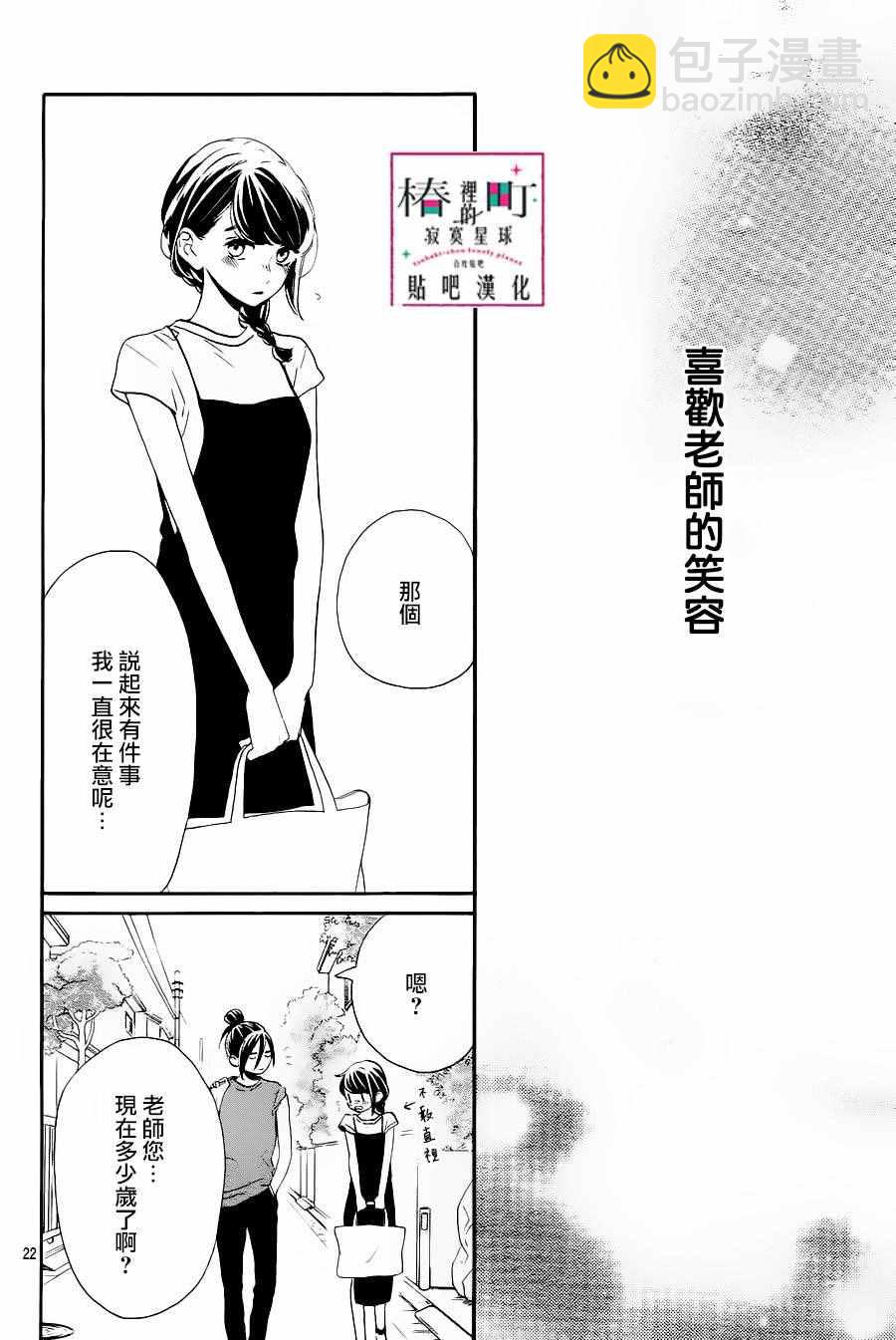《椿町里的寂寞星球》第31话 第24页