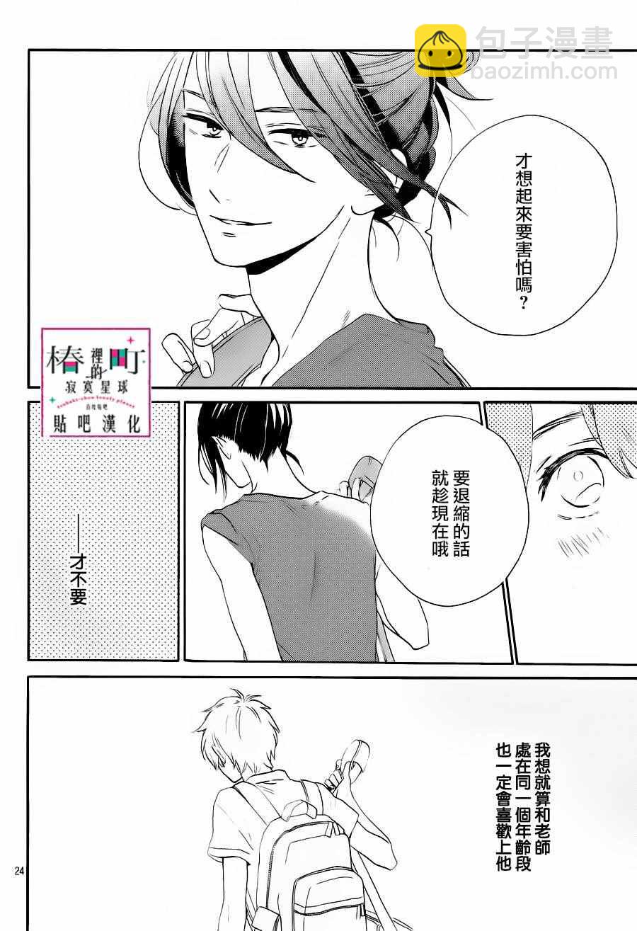 《椿町里的寂寞星球》第31话 第26页