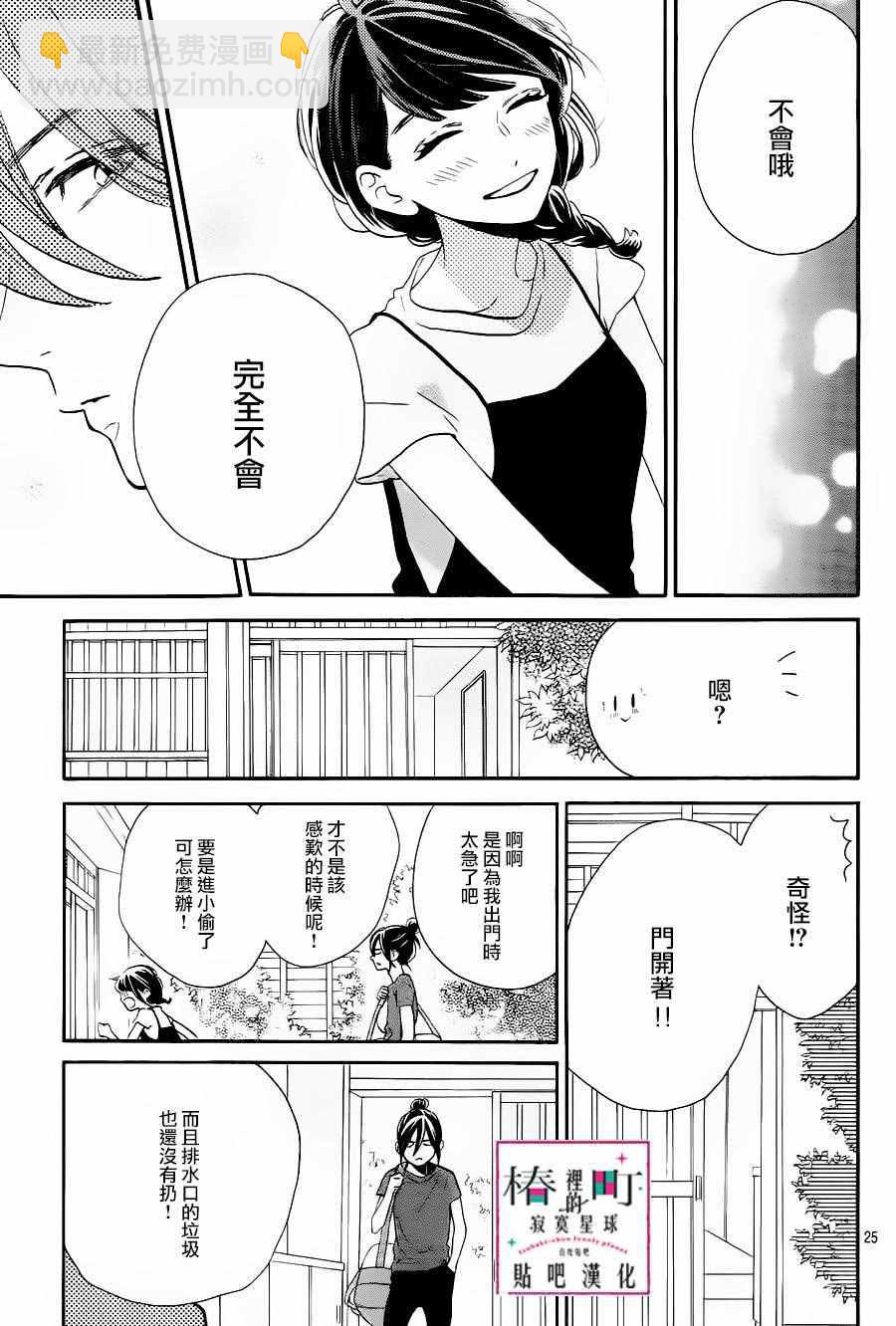 《椿町里的寂寞星球》第31话 第27页