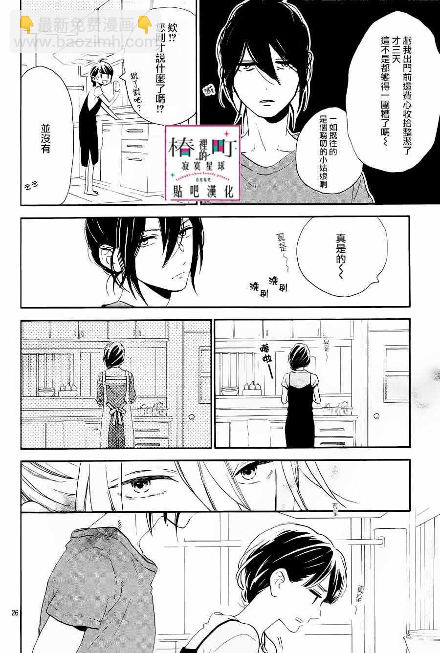 《椿町里的寂寞星球》第31话 第28页
