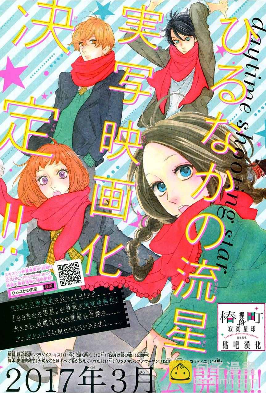 《椿町里的寂寞星球》第31话 第2页