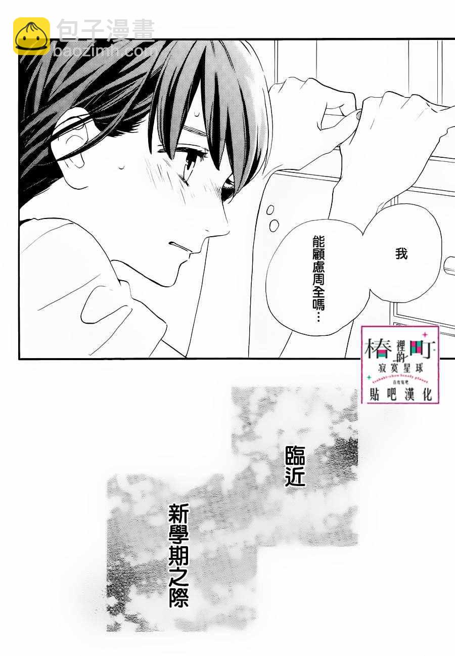 《椿町里的寂寞星球》第31话 第32页